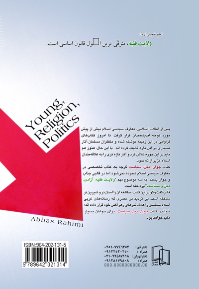 جوان، دین، سیاست
